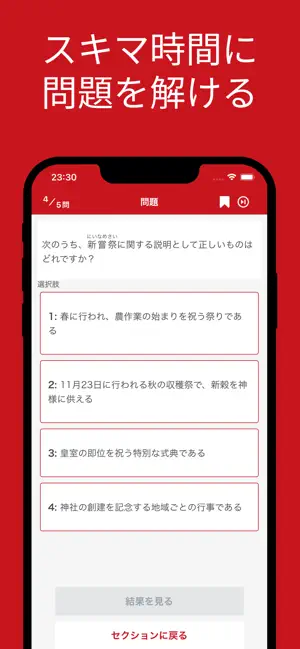 神社検定 3級 対策アプリ screenshot 2