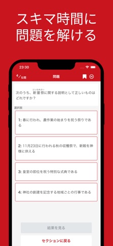 神社検定 3級 対策アプリ screenshot