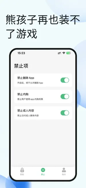 孩子守护-手机平板管控神器 screenshot 3