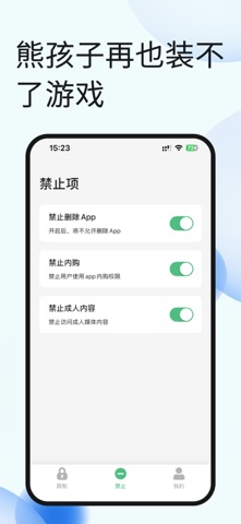 孩子守护-手机平板管控神器 iPhone screenshot