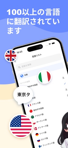 翻訳 · ユニバーサル翻訳機 のスクリーンショット