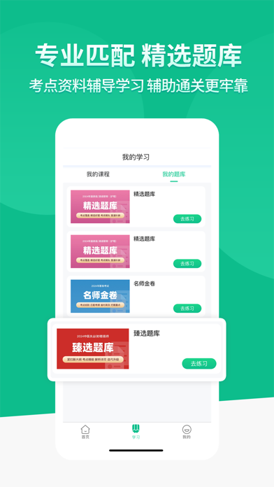 有猿题-医考题库执业医药护师职称备考助手 Screenshot