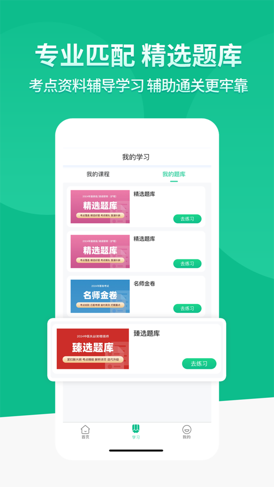 #5. 有猿题-医考题库执业医药护师职称备考助手 (iOS) โดย: Guangzhou Youyuanyijia Information Technology Co., Ltd