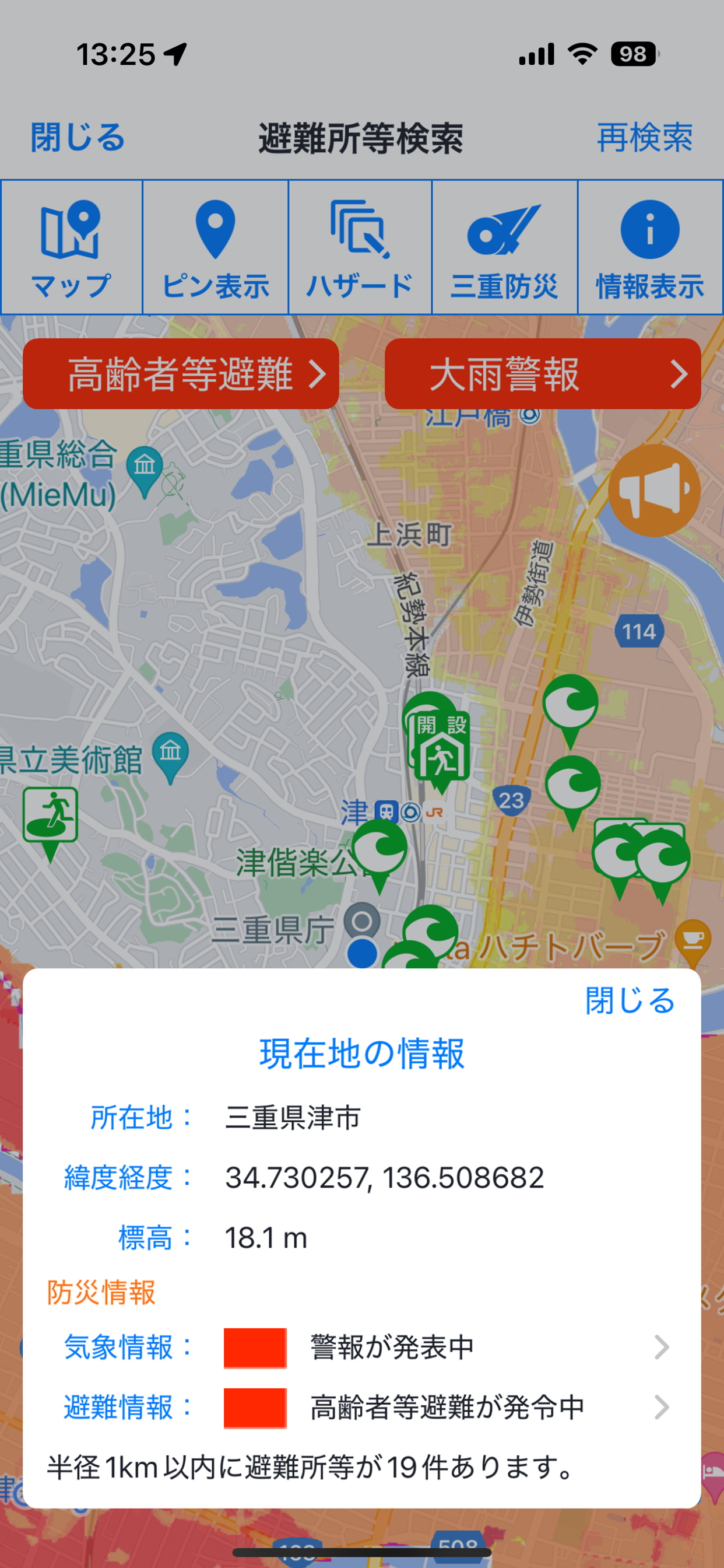 みえ防災ナビ