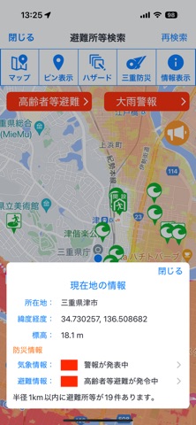 みえ防災ナビ screenshot
