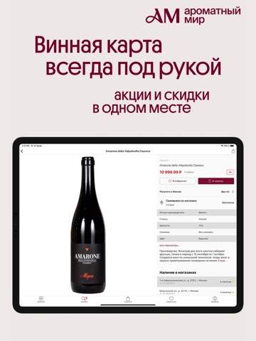 Ароматный Мир: скидки, напитки iPad screenshot 3