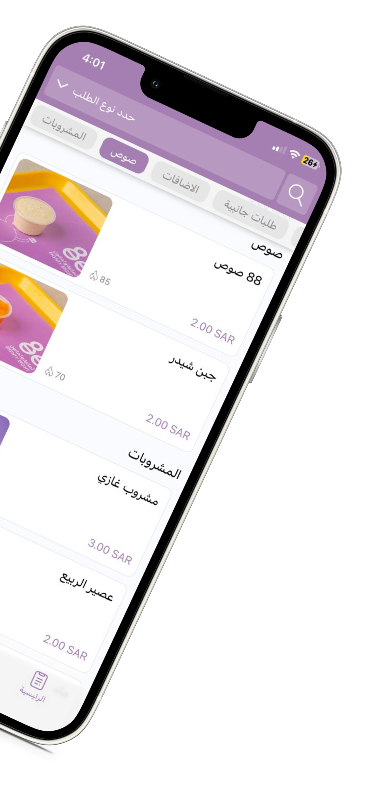 Eighty Eight | ثمانية و ثمانون