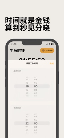 牛马时钟——打工人的时间提款机 screenshot