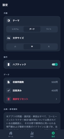 コーヒーインストラクター検定1級対策 のスクリーンショット