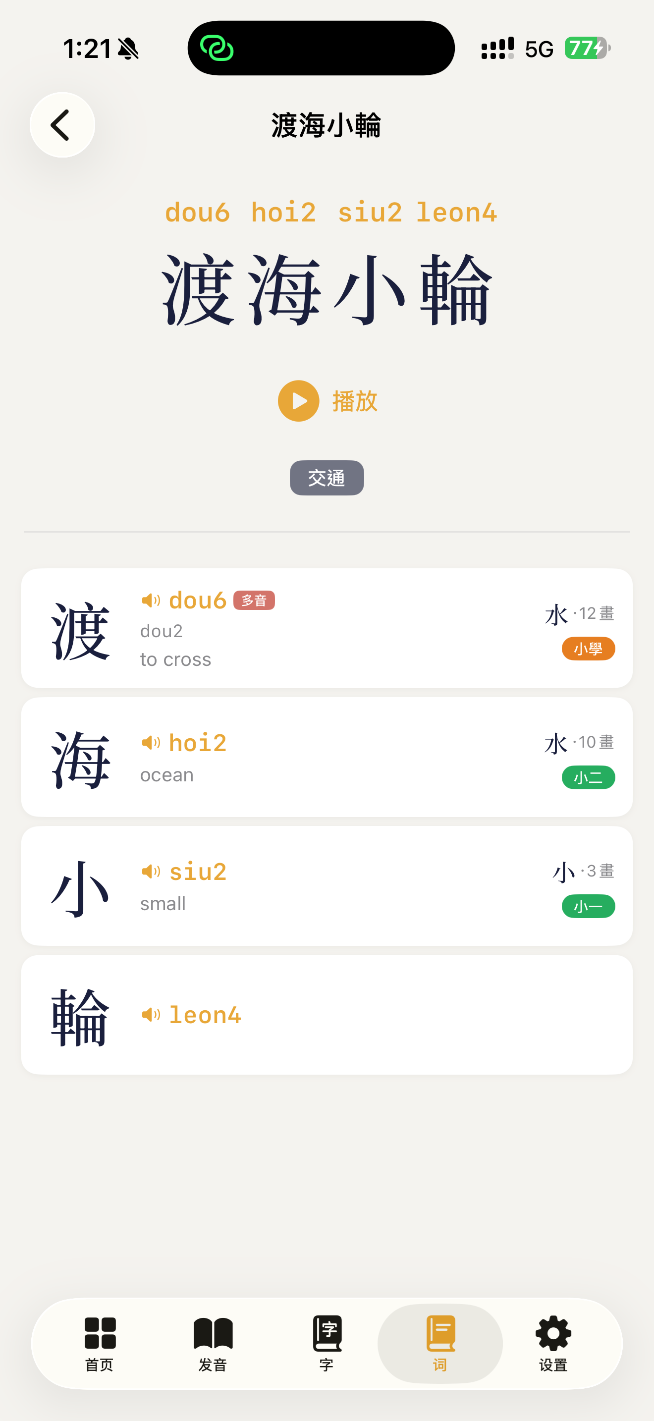 Cantonese Jyutping Annotator