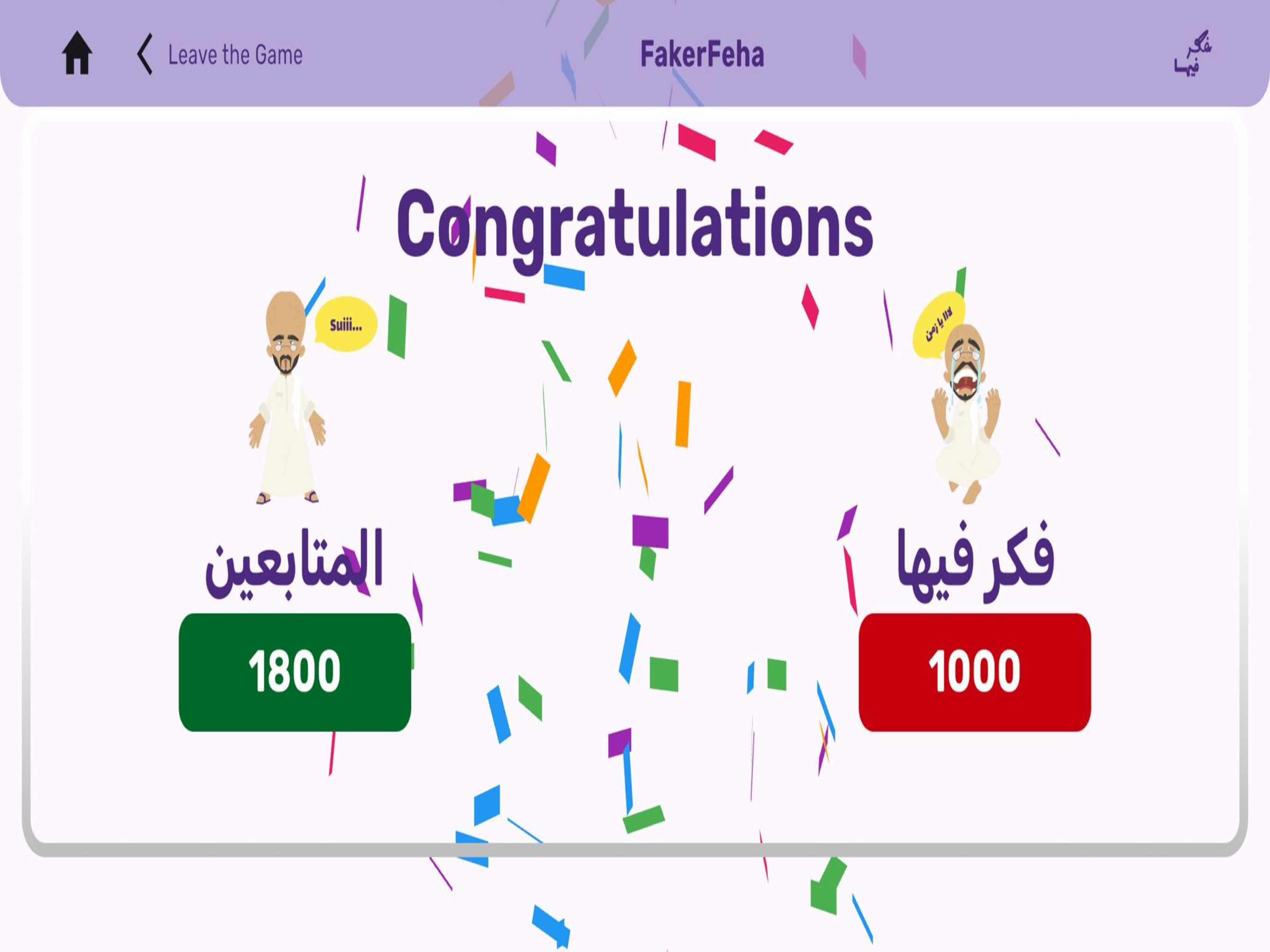 فكر فيها (Faker Feha)