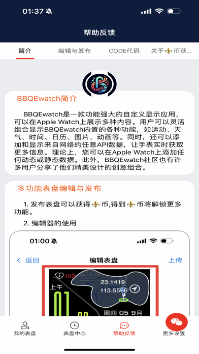 BBQEwatch Screenshot