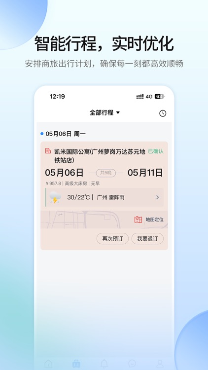 远光商旅 screenshot-3