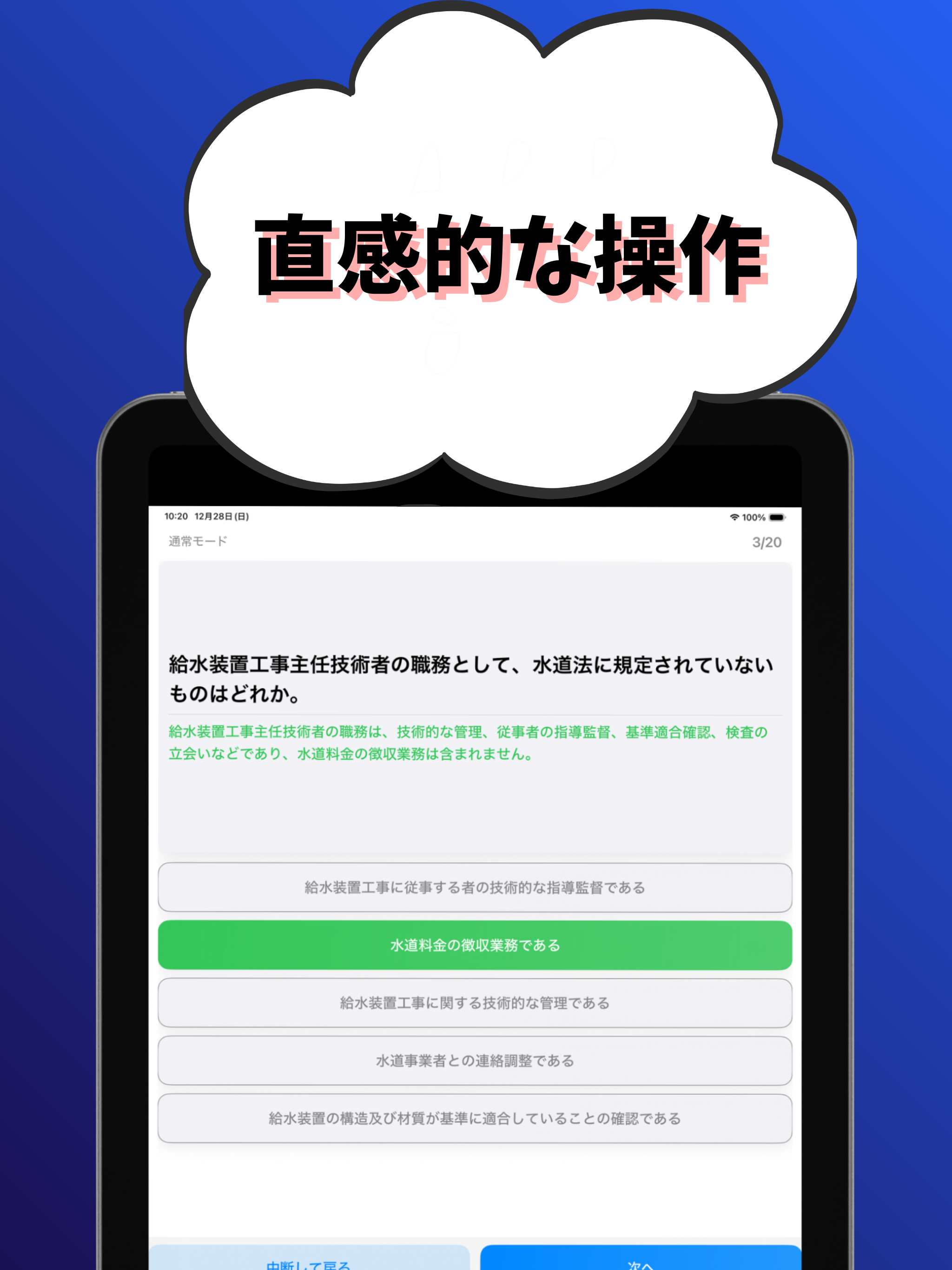 給水装置工事主任技術者-試験対策-国家資格
