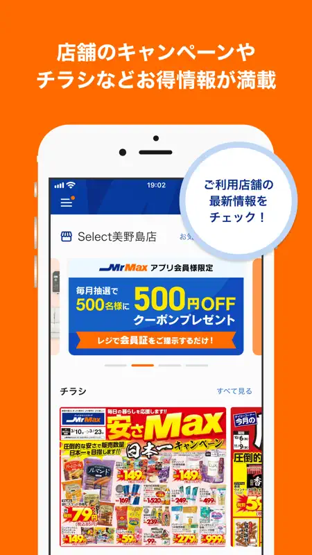 ミスターマックスアプリ お得なクーポン配信中 screenshot 3 of 4