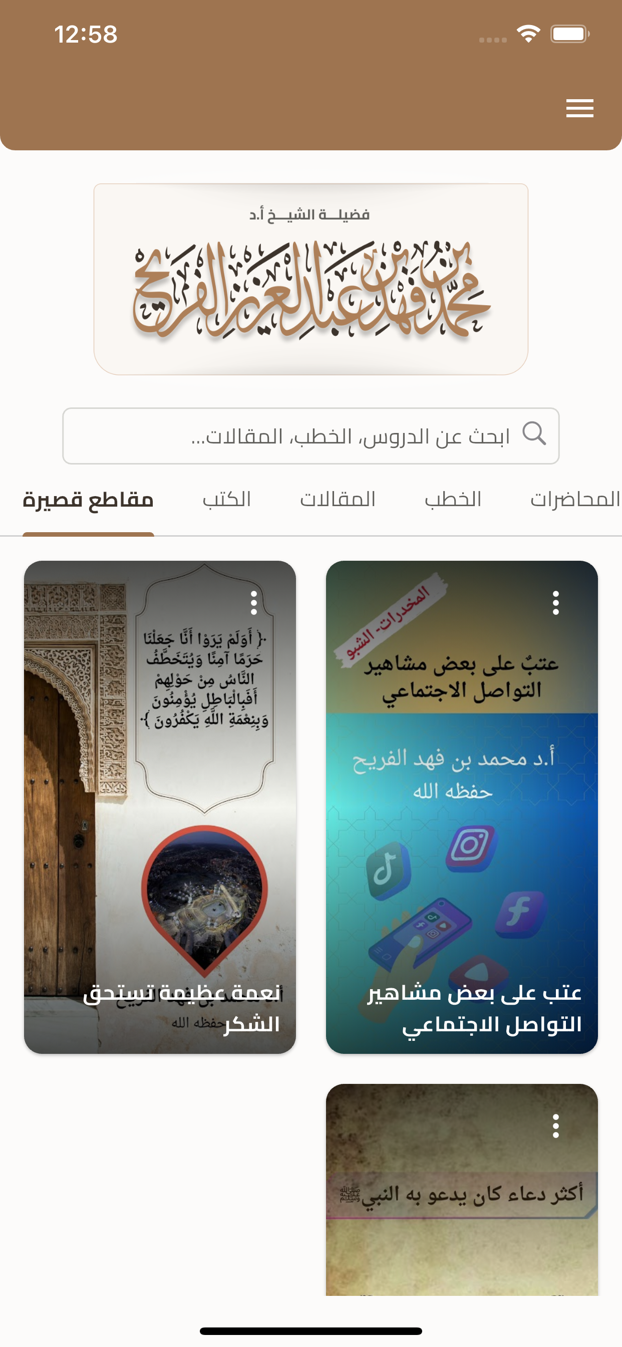 أ.د. محمد بن فهد الفريح