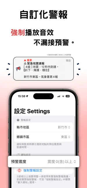Taiwan EEW: Earthquake Warning screenshot 2