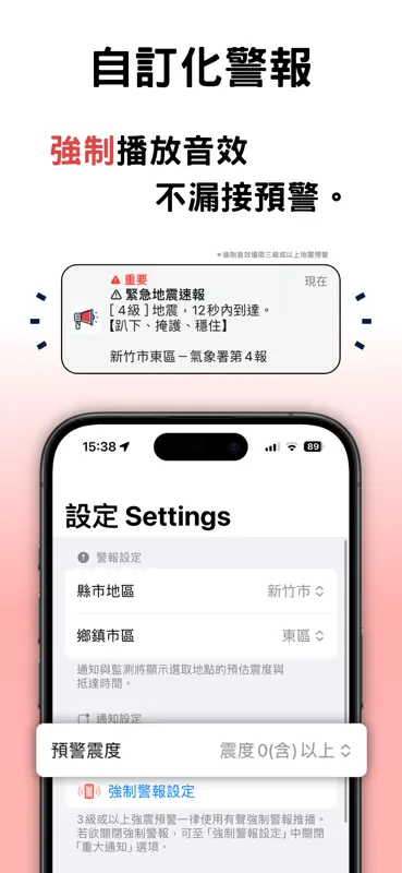 Taiwan EEW: Earthquake Warning screenshot 2 of 2