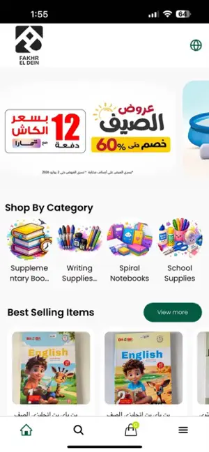 مكتبة فخر الدين screenshot 1