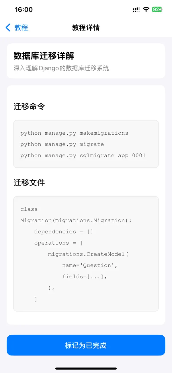Screenshot #3 pour Django教程大全 - 入门教程开发必备神器