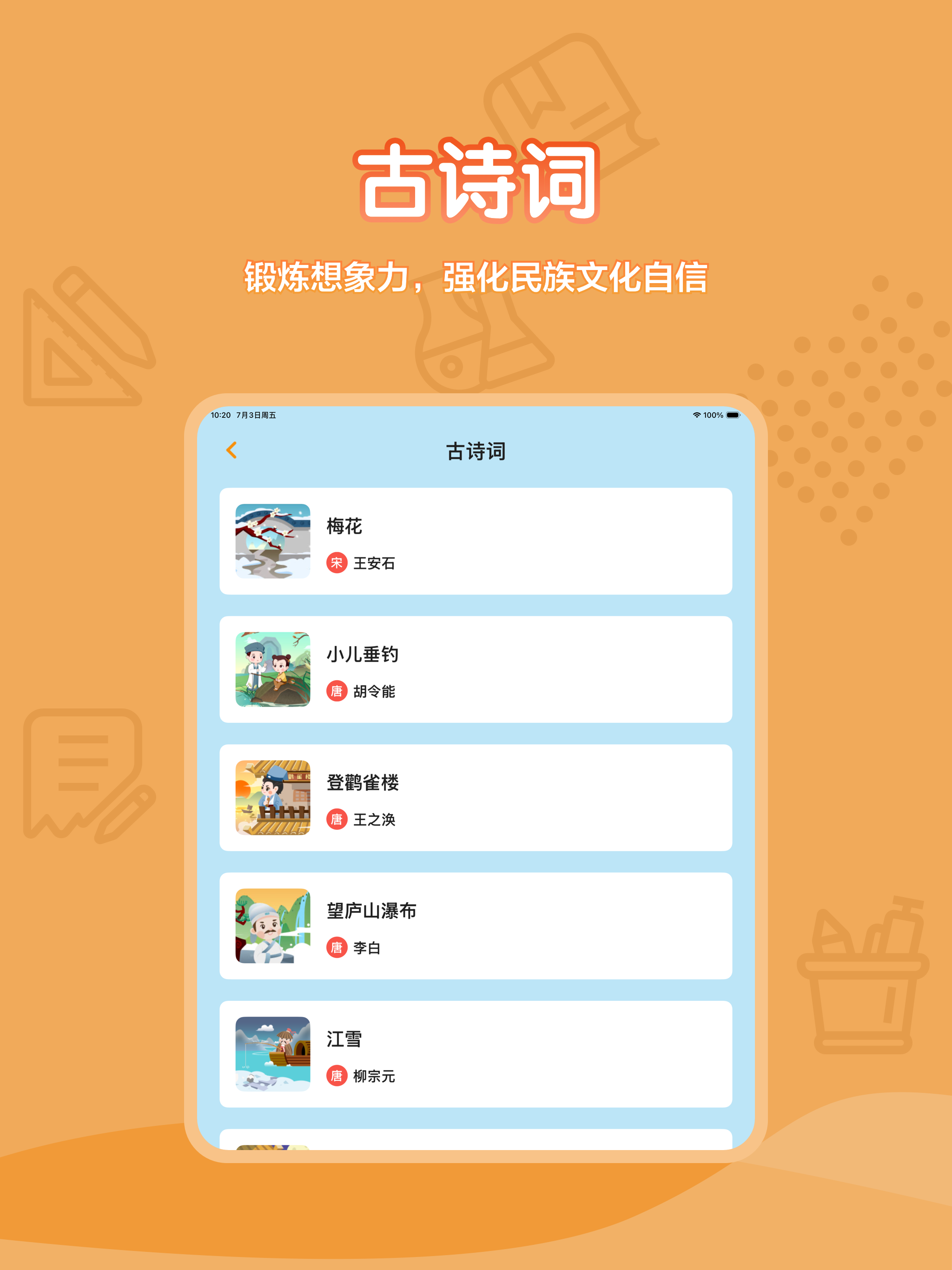 二年级语文上册-人教版小学语文点读教材 screenshot 9