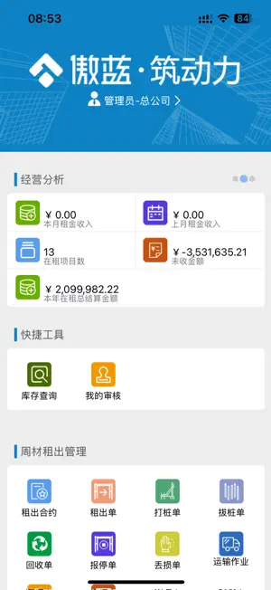 筑动力（手机版） screenshot 1