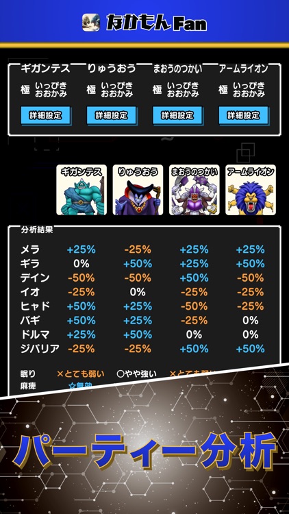 なかもんFan for ドラクエウォーク