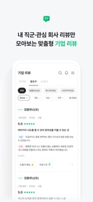 잡플래닛 screenshot