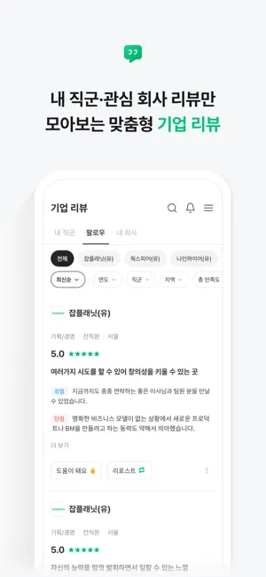 잡플래닛 screenshot 3