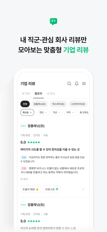 Screenshot 3 von 5 zu 잡플래닛
