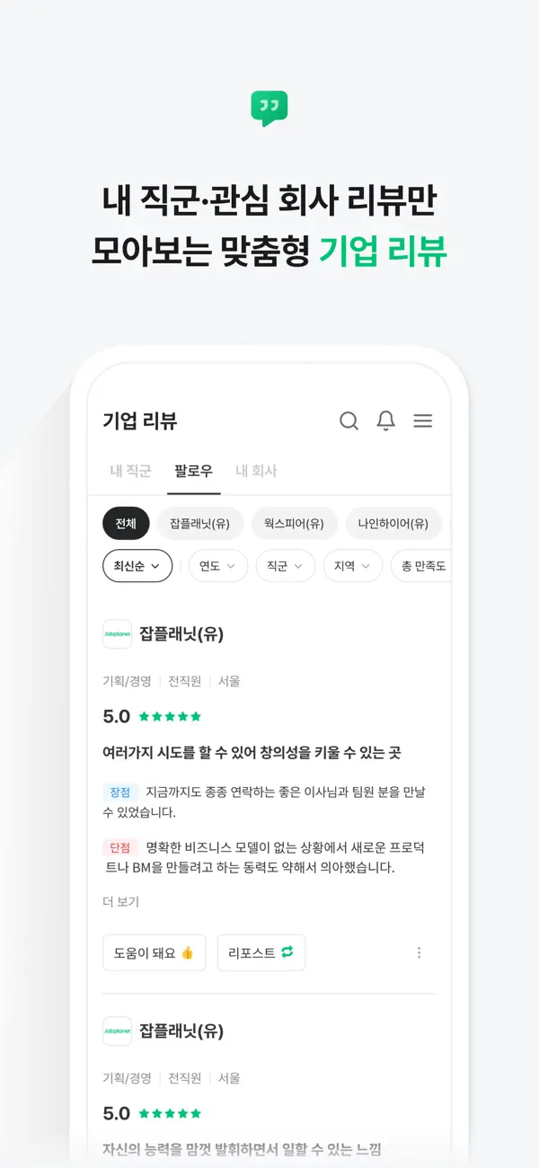 Screenshot #3 pour 잡플래닛