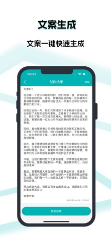 文案生成大师-AI创作灵感自媒体运营脚本生成 screenshot