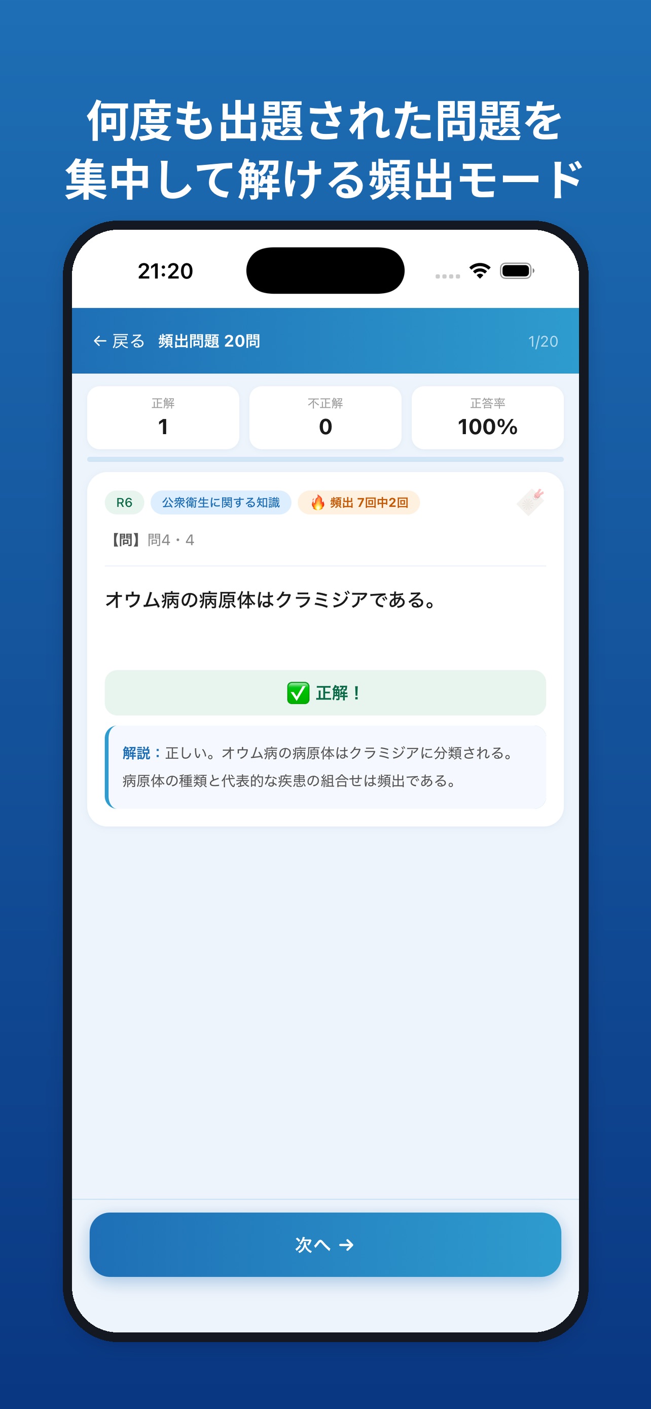 Screenshot 2 of クリーニング師 一問一答