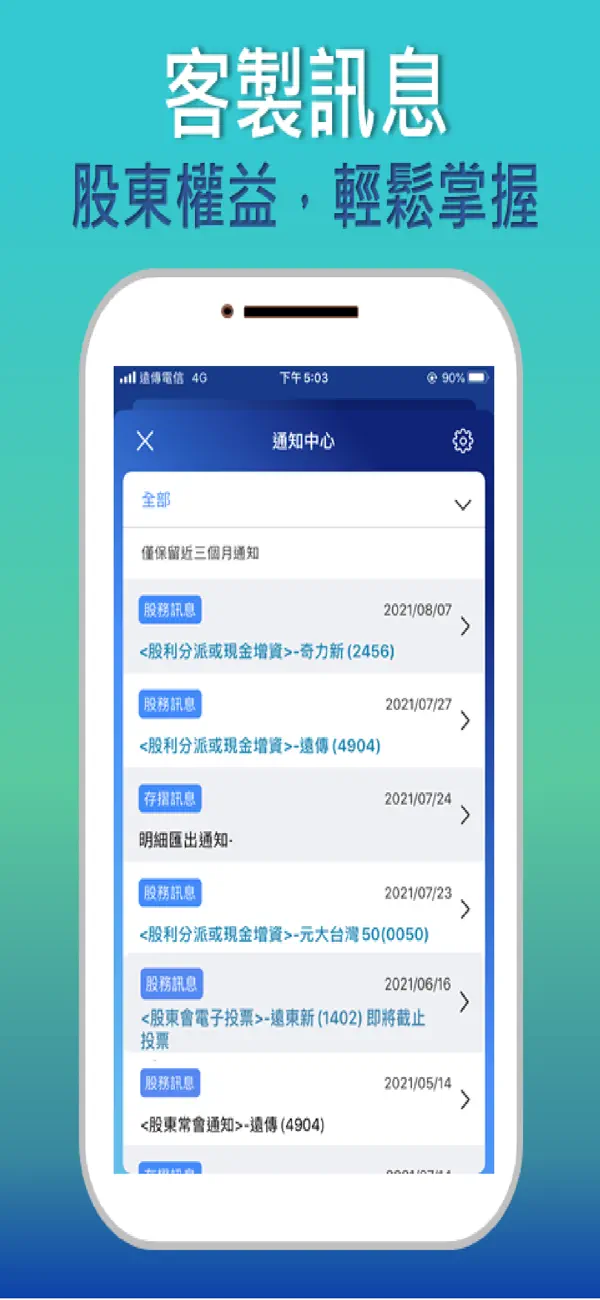 Screenshot #3 pour 集保e手掌握(集保e存摺/手機存摺)