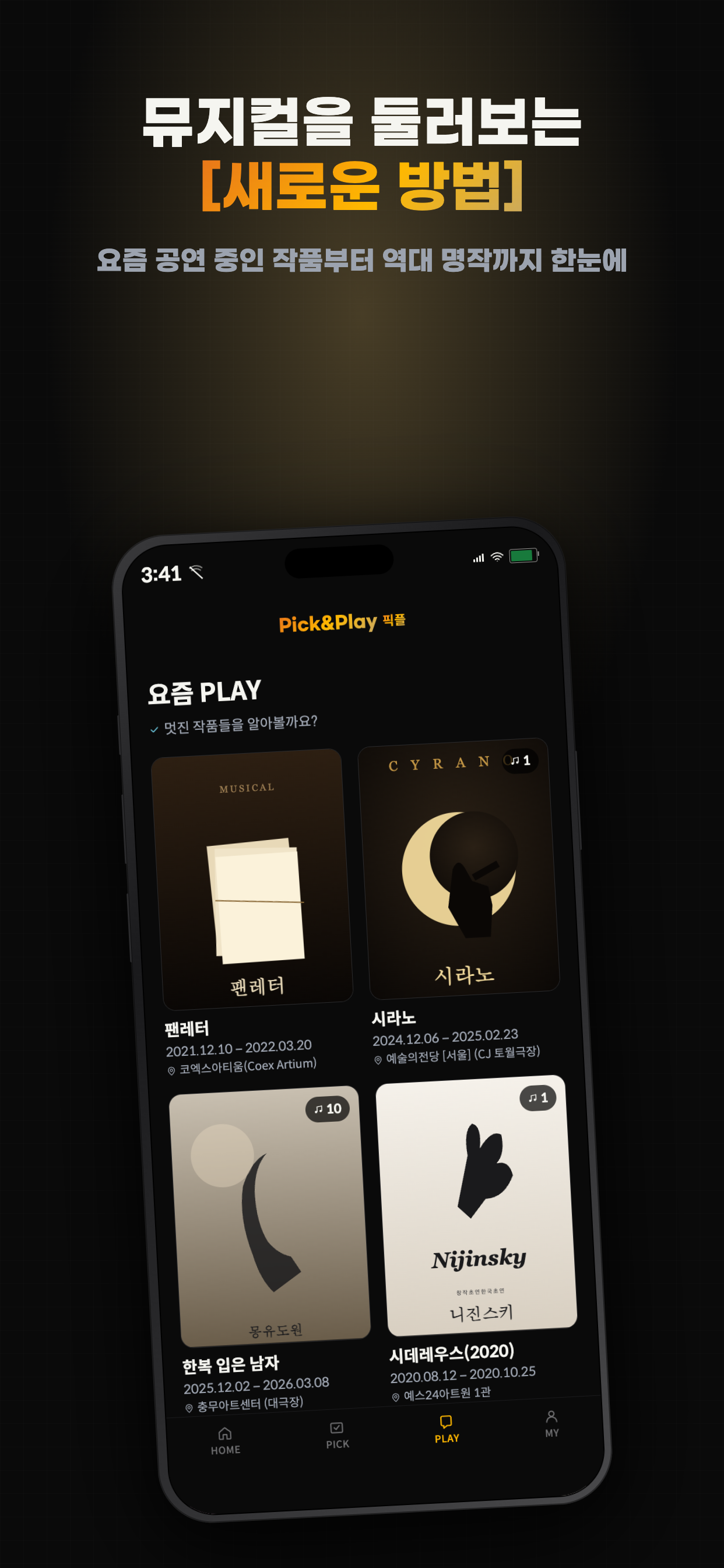 픽플 - Pick&Play screenshot 5