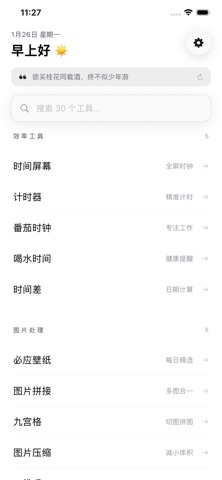 一片绿叶 - 效率至上的实用工具箱 screenshot