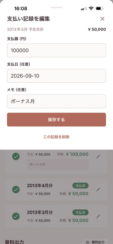 HARAE 養育費未払いチェッカー screenshot 5 of 7