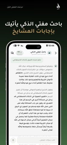 Mufti app Screenshot 4 of 10