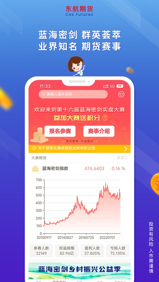 #5. 东航期货-期货开户交易软件 (iOS) 由: CES FUTURES CO.,LTD.
