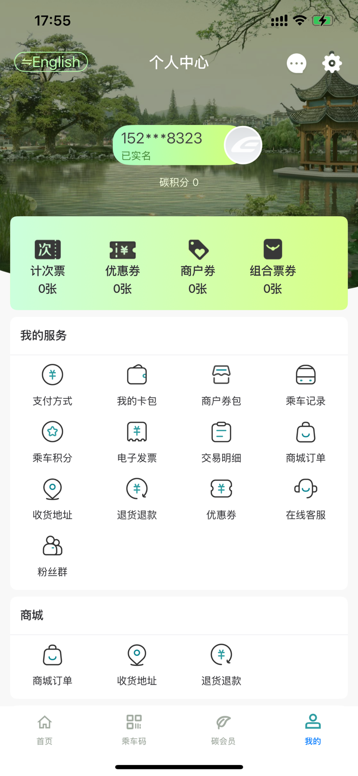 苏e行-苏州地铁官方APP screenshot 3