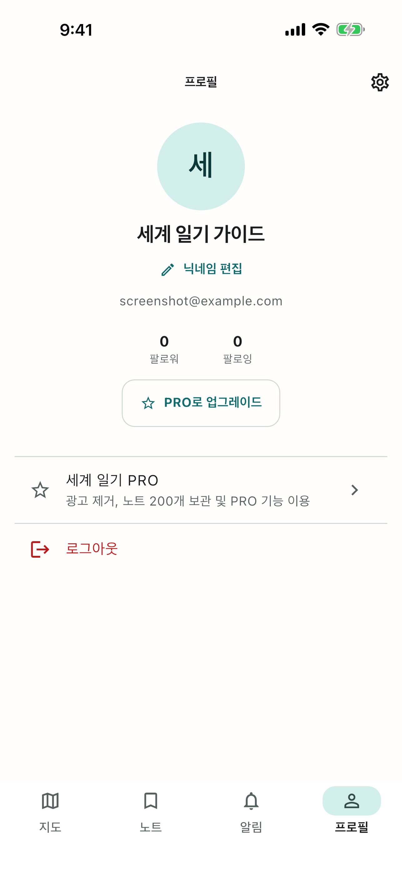 Screenshot 5 of 세계 일기