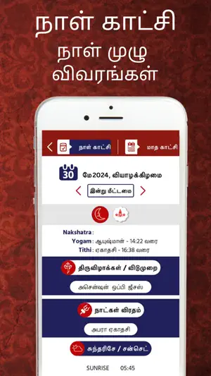Tamil Calendar 2026 Panchangam screenshot 4