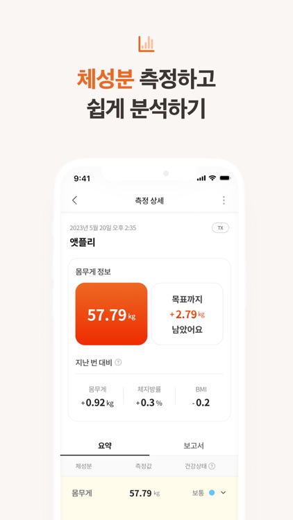 앳플리 – 내 몸의 스마트한 습관