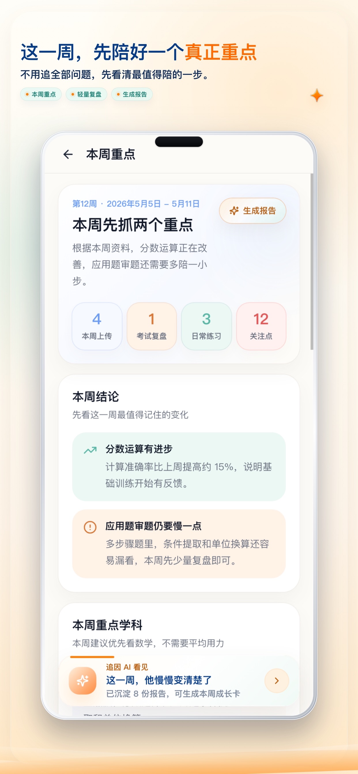 Screenshot 7 of 追因