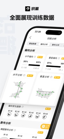 识箭 - AI射箭训练 screenshot
