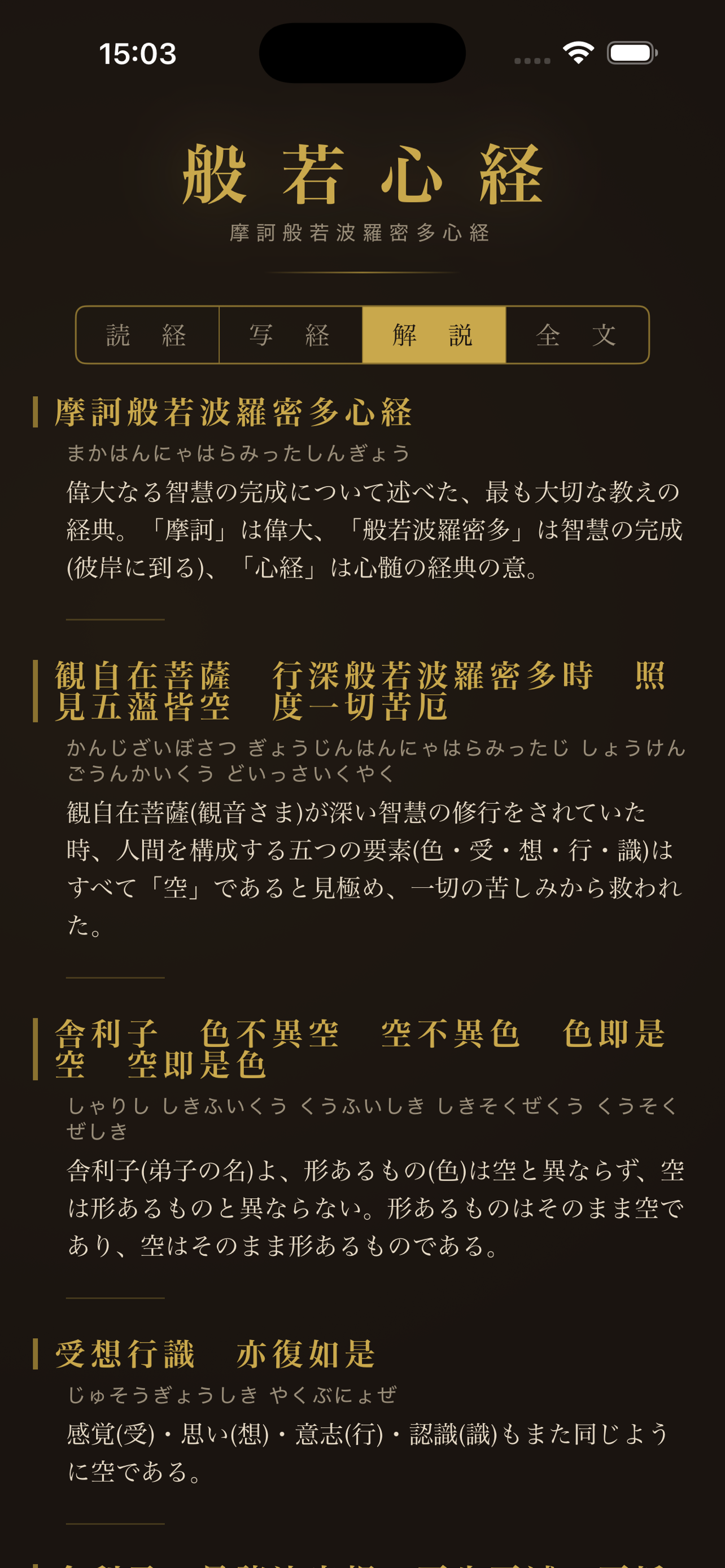 増田の般若心経 screenshot 3