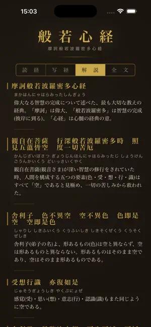 増田の般若心経 screenshot 3