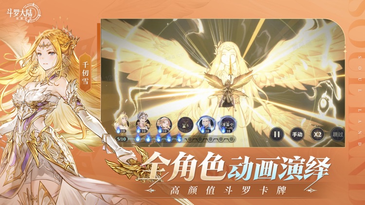 斗罗大陆：逆转时空