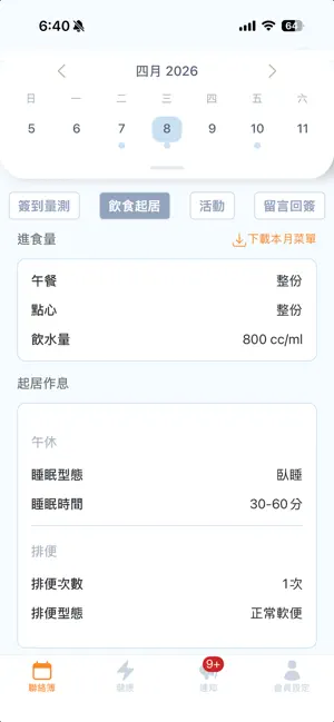 日照聯絡簿 screenshot 3