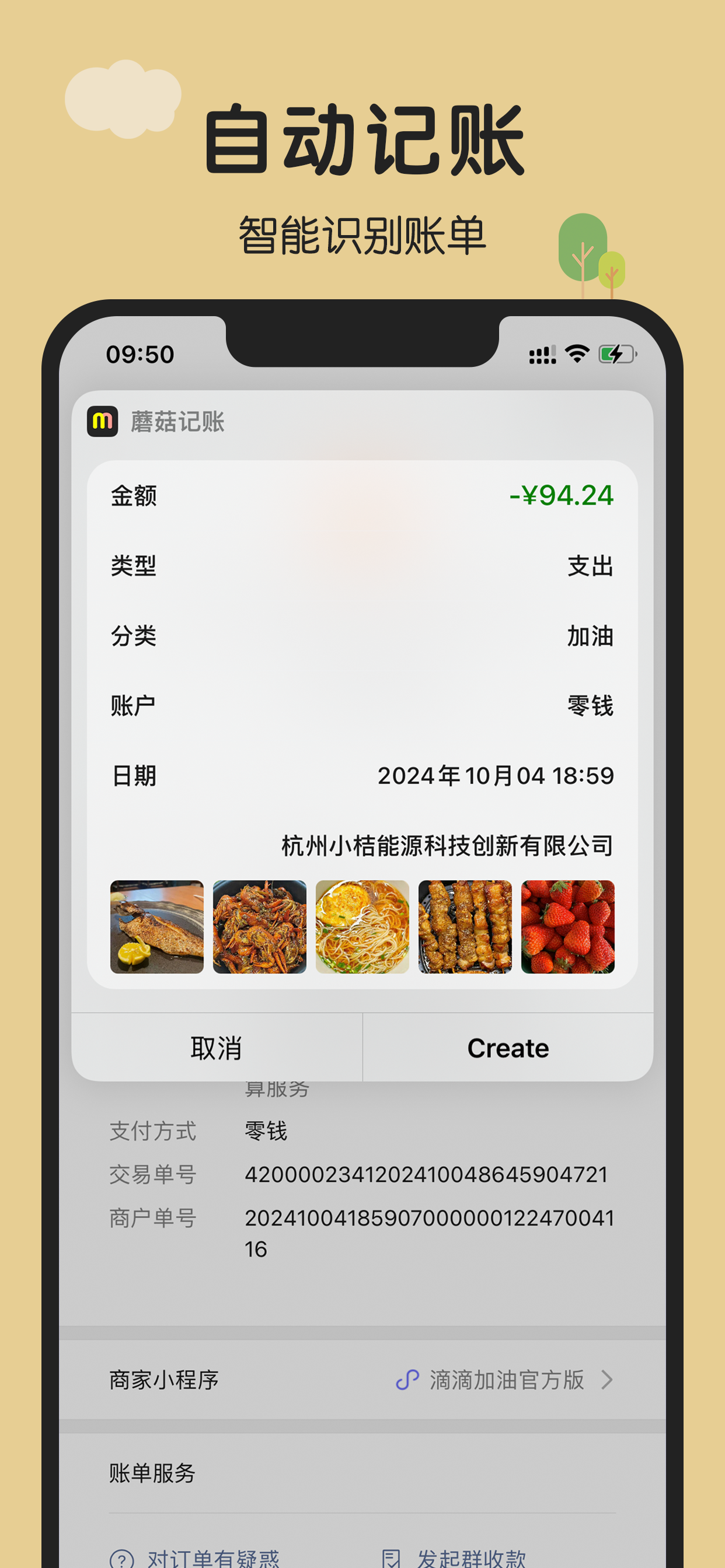 蘑菇记账-自动记账,记账理财小助手